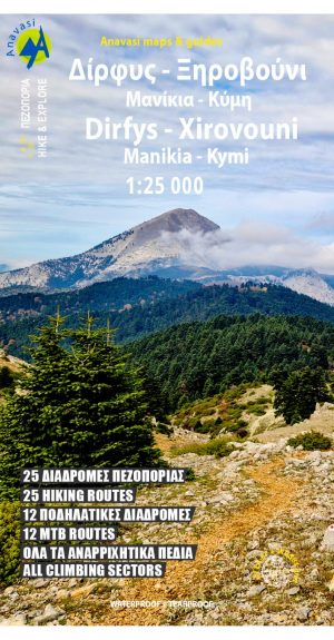 ΔΙΡΦΥΣ - ΞΕΡΟΒΟΥΝΙ 1:25.000