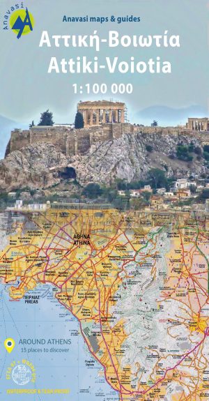 ΧΑΡΤΗΣ ΑΤΤΙΚΗ - ΒΟΙΩΤΙΑ 1:100.000