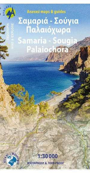 ΧΑΡΤΗΣ ΣΑΜΑΡΙΑ - ΣΟΥΓΙΑ - ΠΑΛΙΟΧΩΡΑ 1:30.000