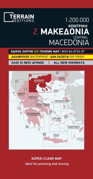 ΧΑΡΤΗΣ ΚΕΝΤΡΙΚΗ ΜΑΚΕΔΟΝΙΑ