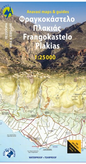 ΧΑΡΤΗΣ ΦΡΑΓΚΟΚΑΣΤΕΛΟ - ΠΛΑΚΙΑΣ 1:25.000