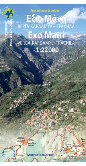 ΕΞΩ ΜΑΝΗ – ΒΕΡΓΑ, ΚΑΡΔΑΜΥΛΗ, ΤΡΑΧΗΛΑ 1:20.000