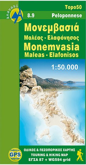 ΧΑΡΤΗΣ ΜΟΝΕΜΒΑΣΙΑ ΜΑΛΕΑΣ ΕΛΑΦΟΝΗΣΟΣ 1:50.000