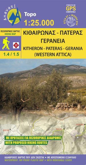 ΧΑΡΤΗΣ ΓΕΡΑΝΕΙΑ-ΚΙΘΑΙΡΩΝΑΣ-ΠΑΤΕΡΑΣ 1:25.000
