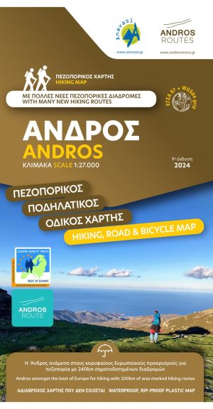 ΧΑΡΤΗΣ ΑΝΔΡΟΣ 1:27.000