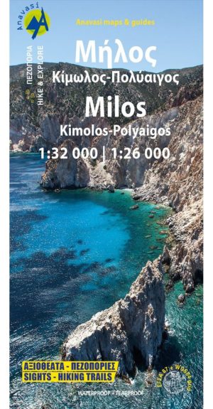 ΧΑΡΤΗΣ ΜΗΛΟΣ-ΚΙΜΩΛΟΣ-ΠΟΛΥΑΙΓΟΣ 1:32.000/1:26.000