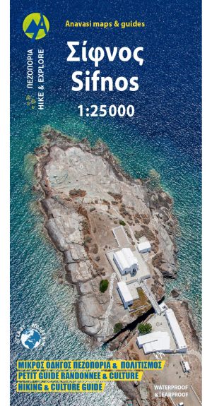 ΧΑΡΤΗΣ ΣΙΦΝΟΣ 1:25.000
