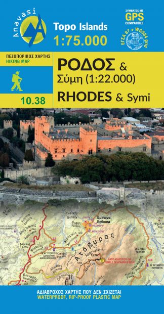 ΧΑΡΤΗΣ ΡΟΔΟΣ ΣΥΜΗ 1:75.000/1:22.000